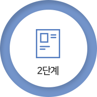 2단계